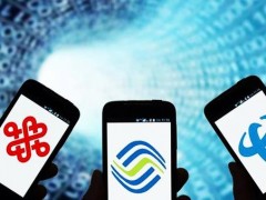 三大運營商自查整改不限量套餐宣傳:明示達(dá)量限速