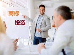 商標(biāo)投資中的風(fēng)險(xiǎn)，你知道多少？如何進(jìn)行商標(biāo)投資