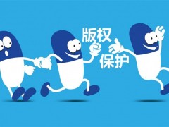 企業(yè)logo已注冊了商標，為什么還需要注冊版權(quán)保護？